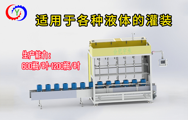 合肥宇承：6头液体自动称重灌装机