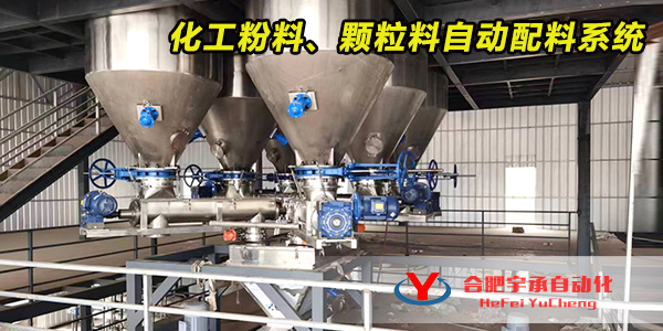 自动配料系统.jpg