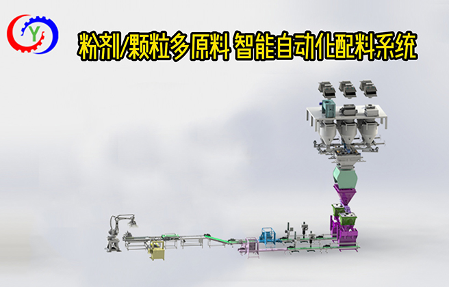 配料系统1.jpg
