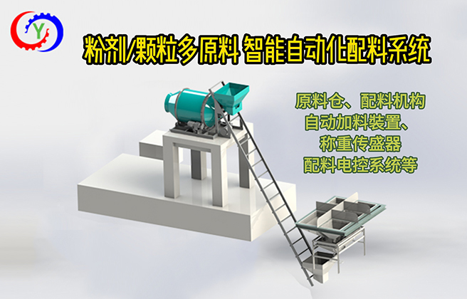 配料系统3.jpg