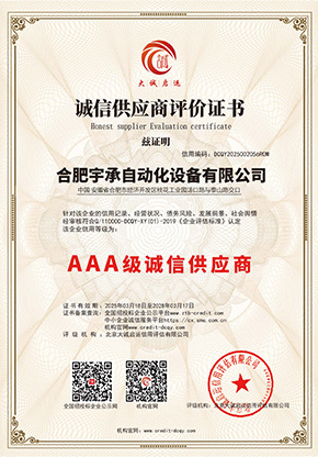AAA诚信供应商