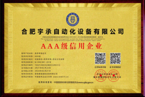 AAA级信用证书
