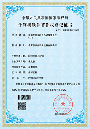 双螺带混合机嵌入式操控系统1