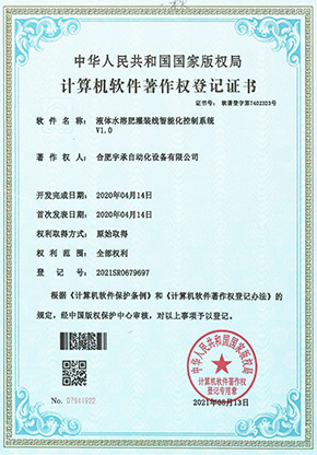 液体水溶肥灌装线智能化控制系统