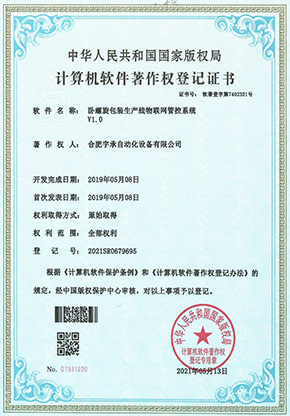 卧螺旋包装生产线物联网管控系统