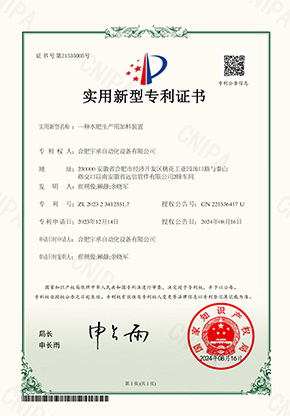 一种水肥生产用加料装置