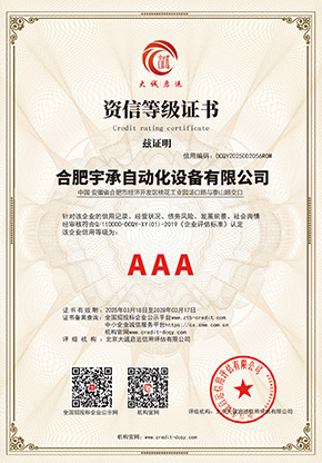 资信等级证书